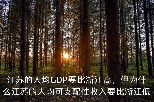 江蘇浙江商人占比多少,浙江有多少江蘇投資商
