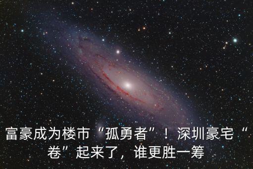 深圳樓市最近是怎么樣的,深圳現在的房價怎么樣