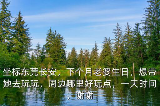 東莞長安哪里古裝照,東莞長安哪里好玩