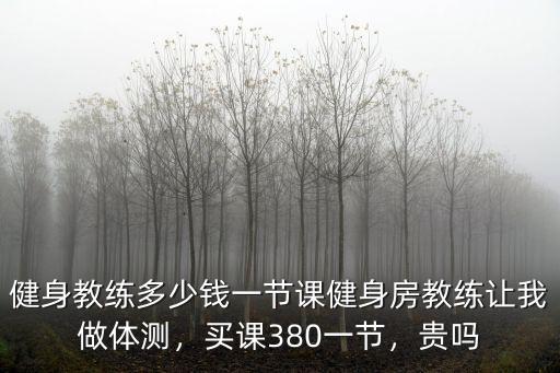 濟南瑜伽私教課多少錢一節,健身教練多少錢一節課