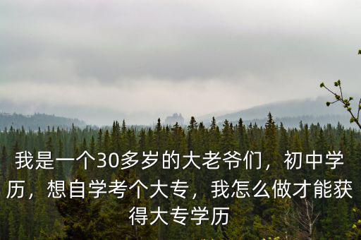 衢州電大初中升大專多少錢,初中學歷能升大專嗎