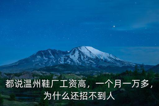 浙江溫州廠里工資多少,現在浙江廠里打工的