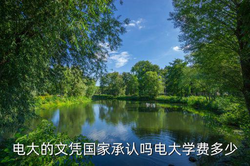 肇慶電大 學費多少錢,電大中專一年制學費多少錢
