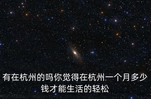 杭州護(hù)士長(zhǎng)多少錢一個(gè)月,有在杭州的嗎
