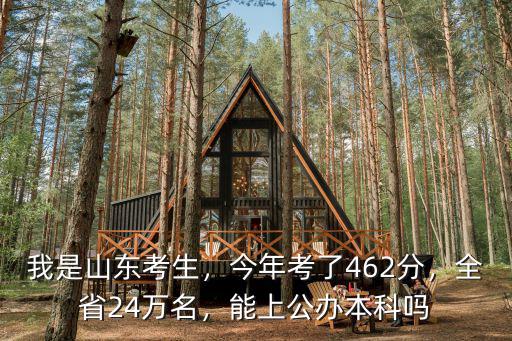 山東2020年高考11萬名多少分,2022年山東考生