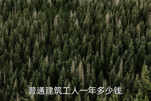 杭州灣工地招工多少錢一天,工地招工越來越難
