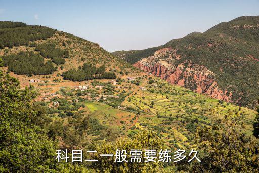 杭州考科目二需要練多少課時,科目二一般需要練多久