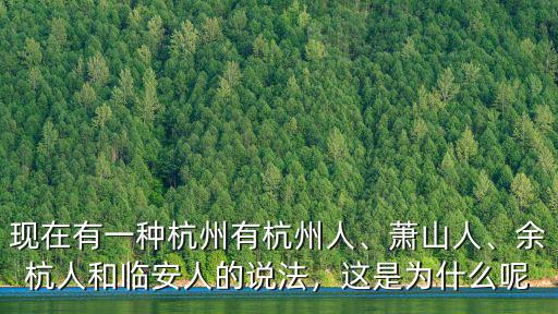 杭州初中生有多少人,現在有一種杭州有杭州人