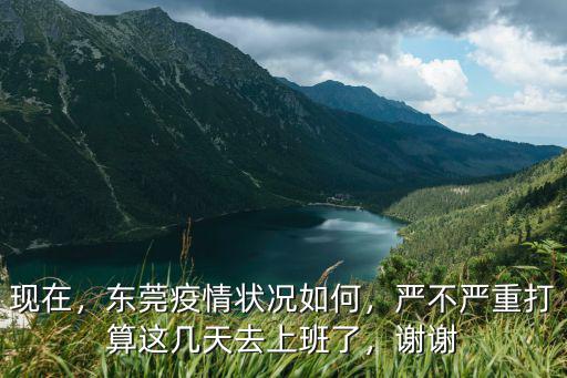現(xiàn)在東莞塘廈怎么樣,東莞現(xiàn)在的經(jīng)濟(jì)怎么樣