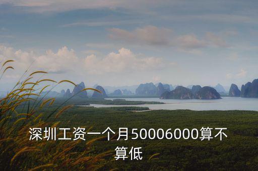 深圳天馬一個月多少工資,還是在深圳打工好