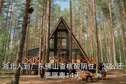湖北回廣東隔離多少天,湖北到廣東中山需要隔離嗎