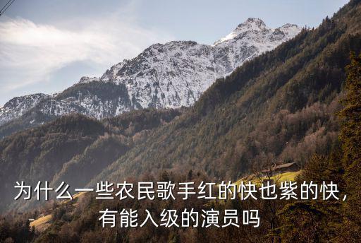山東有多少農民歌手,朱之文能代表山東的農民嗎