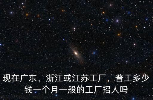 浙江工作餐多少錢,浙江或江蘇工廠