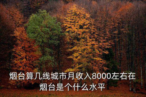 煙臺一共多少地市,山東省有多少個地級市