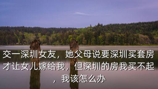 在深圳不能買房的年輕人怎么結(jié)婚,在大城市工作的年輕人