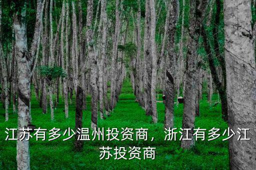 浙江省蘇州市有多少人,蘇州到底有多少安徽人
