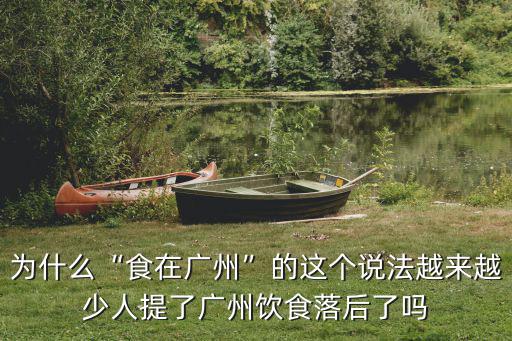 廣州美萊怎么樣,在你印象里廣州人是怎么樣的