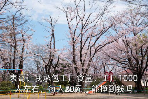 浙江工廠伙食多少錢,浙江或江蘇工廠