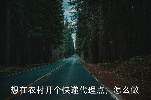 汕頭怎么干快遞代理,我想做快遞代理點