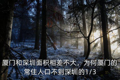 深圳面積與人口有多少人,深圳有多少人口