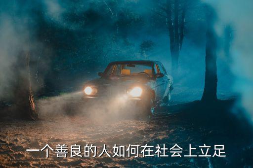 一個人怎么才能在廣州立足,一個人去廣州打工