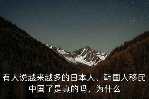 韓國人在杭州多少人,有人說越來越多的日本人