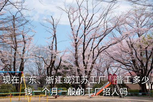 浙江普車加工多少錢,浙江或江蘇工廠