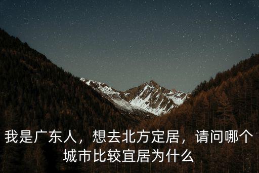 廣東正北方是哪里,除了廣東以外都是北方