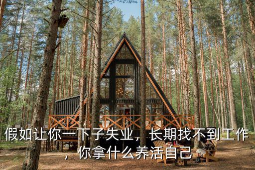 廣東炒粉怎么找工作,長期找不到工作