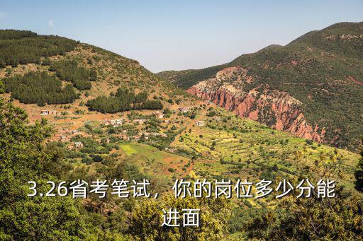 青島省考進面一般多少分,鄉鎮公務員一般多少分進面