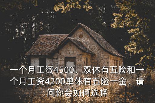 寧波工資4200交五險(xiǎn)一金多少,工資6000多