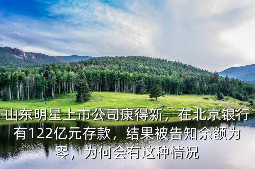 山東在北京的企業商會有多少錢,山東會有企業買得起嗎