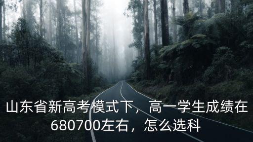山東高一學生有多少,山東省的學生有多苦