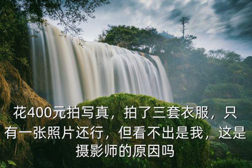 青島拍寫真需要花多少錢,一般花多少錢拍