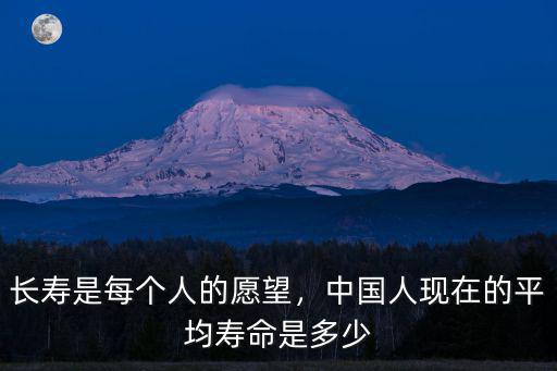 煙臺人的平均壽命是多少,人的平均壽命是多少歲