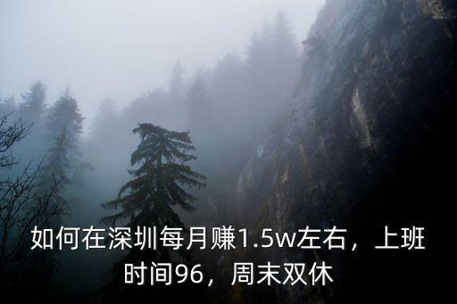 深圳周末雙休工資怎么算,在深圳早九晚六