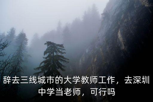 深圳中學搬遷到哪里了,孫卓被深圳中學要走了