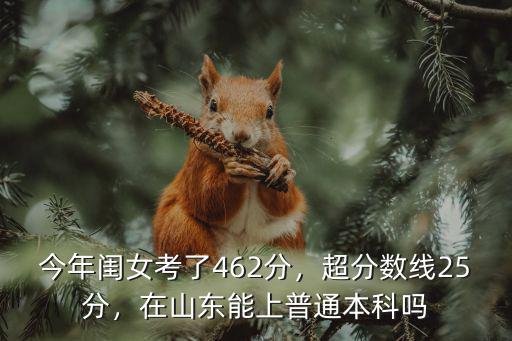 山東三本分數線是多少分錄取分數線,請問三本是多少分數線啊