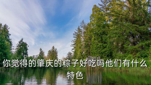肇慶哪里有學包粽子的,肇慶包粽子用什么粽葉