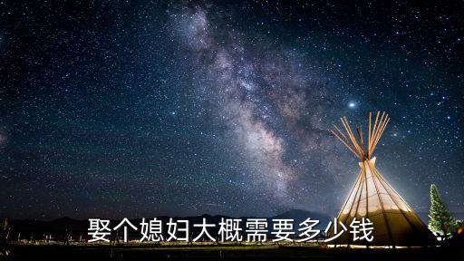 娶溫州女人要多少錢,溫州男孩必須要娶溫州女孩嗎