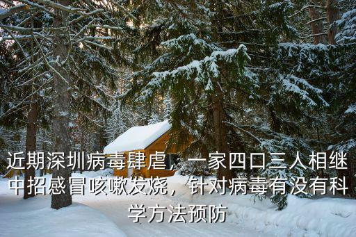 深圳正常感冒發燒怎么辦,正常的感冒發燒應該怎么辦