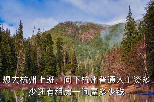 杭州和尚工資多少,杭州月薪過萬的有多少人