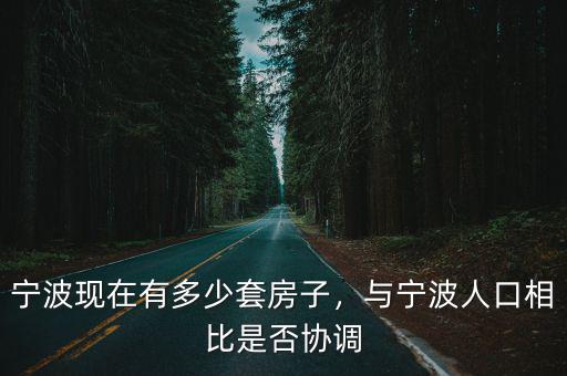 寧波市面積有多少人口,寧波有幾個區
