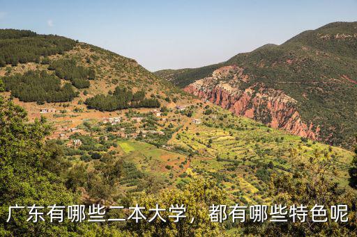 廣東有多少二本的師范,廣東二本有免費的師范大學嗎