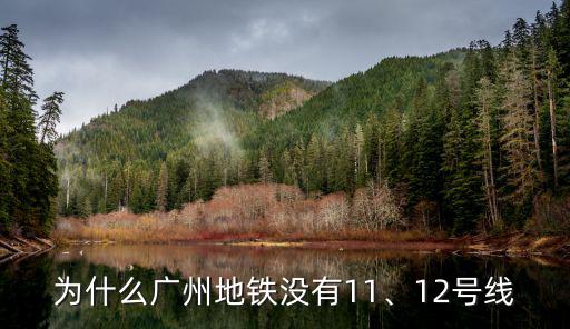 廣州21號(hào)線地鐵站在哪里,廣州地鐵21號(hào)線快線站