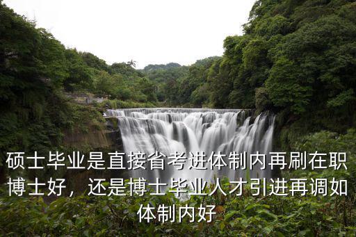 肇慶博士人才引進(jìn)怎么樣,算人才引進(jìn)嗎