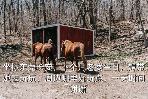 東莞東江邊上哪里好玩,周邊哪里好玩點