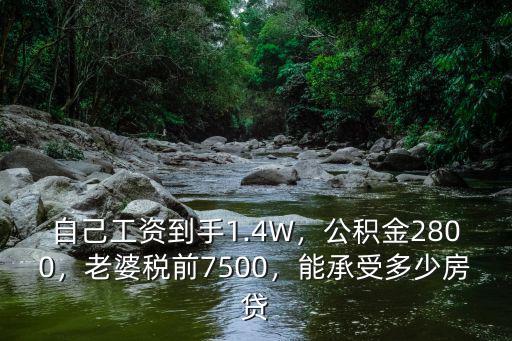 廣州稅后7500稅前大概多少,老婆稅前7500