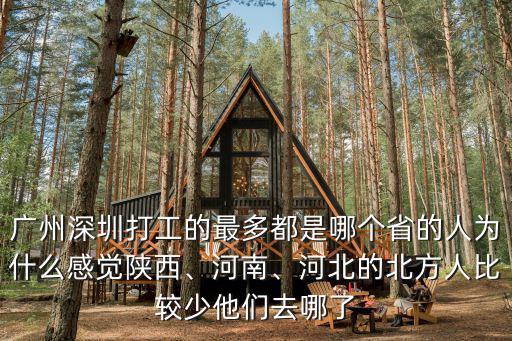 南下廣州哪里人最多,廣州人的祖籍大多來自哪里
