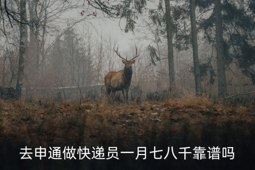 濰坊快遞員一月多少錢,一個月能掙多少錢
